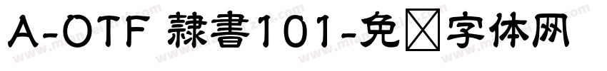 A-OTF 隷書101字体转换